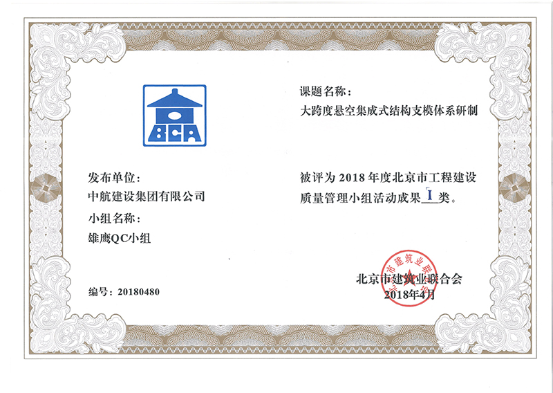 开云线上平台-开云(中国)多个课题被评为2018年度北京市工程工程建设Ⅰ、Ⅱ类成果