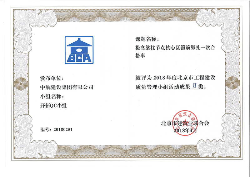 开云线上平台-开云(中国)多个课题被评为2018年度北京市工程工程建设Ⅰ、Ⅱ类成果