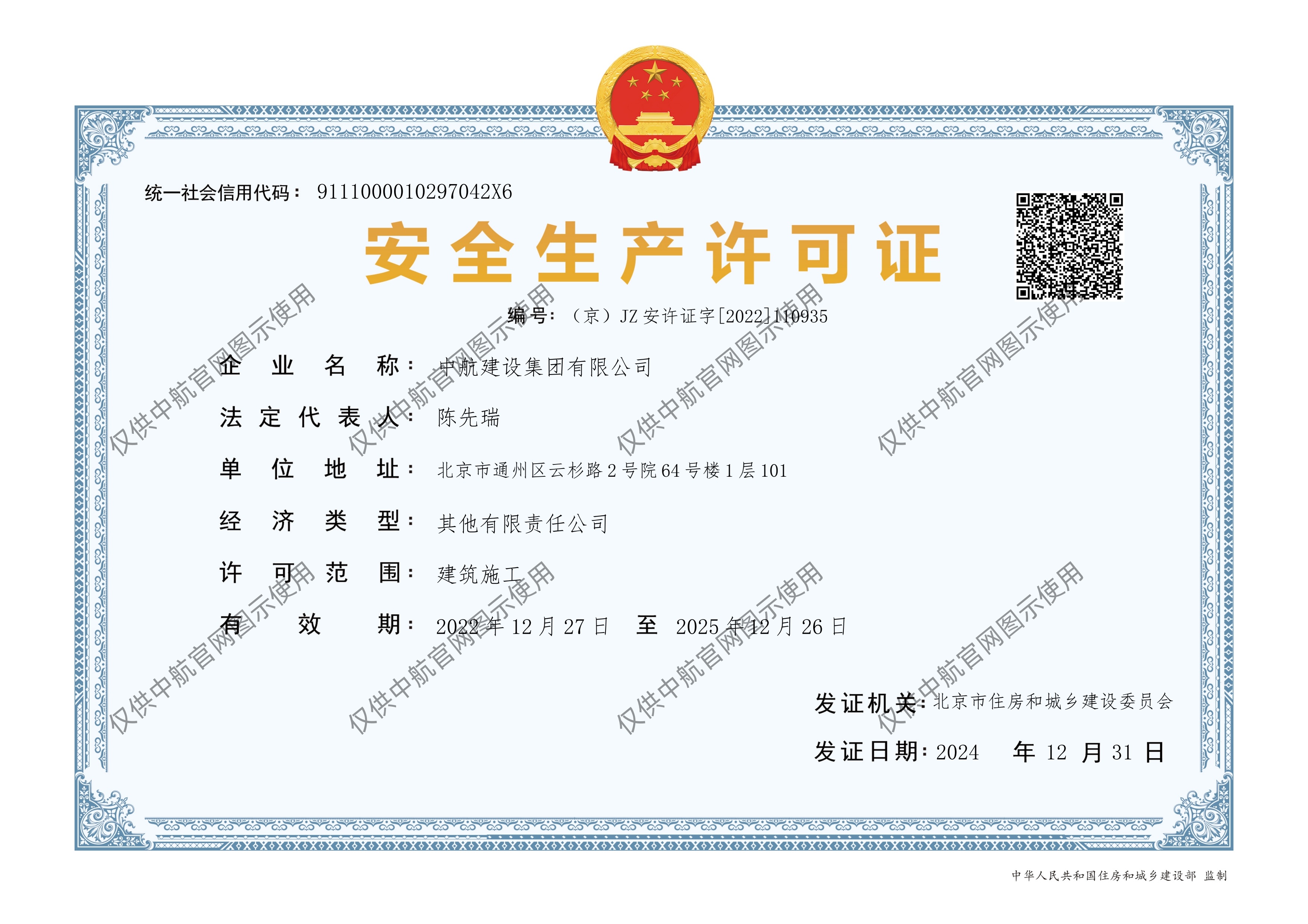 开云线上平台-开云(中国)
安全生产许可证